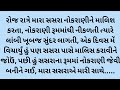 An emotional heart touching story  gujarati story  varta  kriya voice