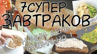 Как приготовить вкусный и полезный завтрак