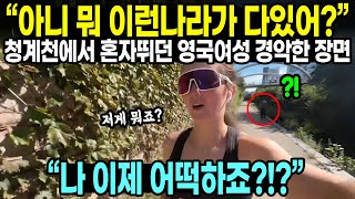 “What the heck, is there a country like this?” The shocking scene of a British woman running alon...