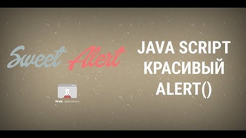 JavaScript alert box - красивое окно сообщения