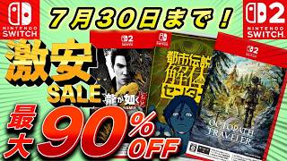 【まとめ買い大歓迎！バラ売りもOK】Nintendo Switchのソフト各種！ Switch Sale] Up to 90% Off! Best Deals Available Through July 30