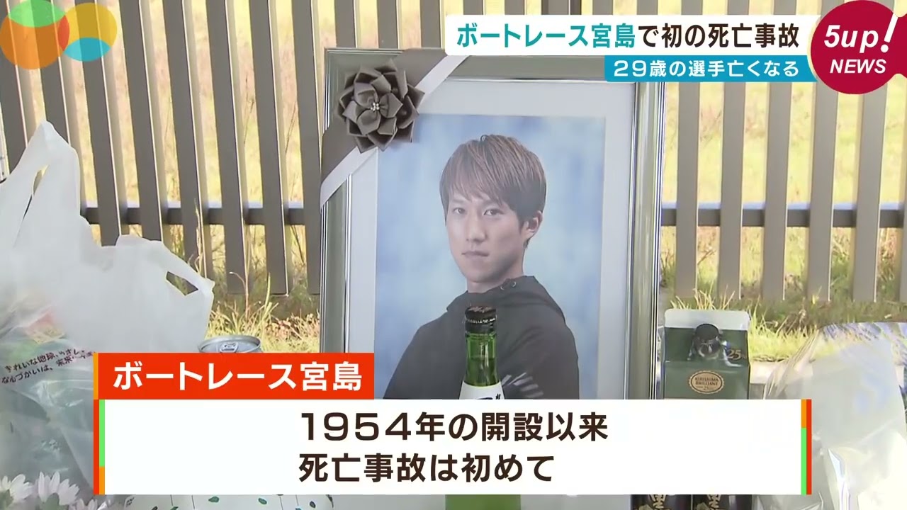 競艇 事故 死亡