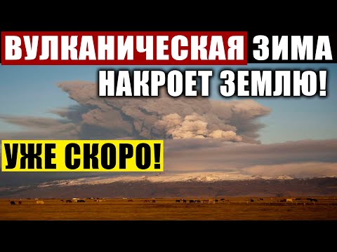 НАЧАЛОСЬ! УЧЕНЫЕ БЬЮТ ТРЕВОГУ! ВУЛКАНЫ ПО ВСЕМУ МИРУ НАЧАЛИ АКТИВНОСТЬ! ДОКУМЕНТАЛЬНЫЙ ФИЛЬМ HD