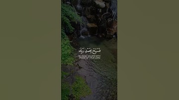 ولقد نعلم أنك يضيق صدرك بما يقولون  سورة الحجر بصوت فارس عباد