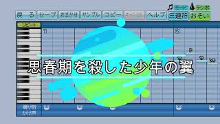 『パワプロ応援歌』思春期を殺した少年の翼/アニメ「新機動戦記ガンダムW」BGM 『パワプロ応援歌』思春期を殺した少年の翼/アニメ「新機動戦記ガンダムW」BGM