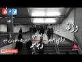 والله لو احد عكر مراجي ٢٠٢٢ شهامت اليمني حالات واتساب شموخ اليمن