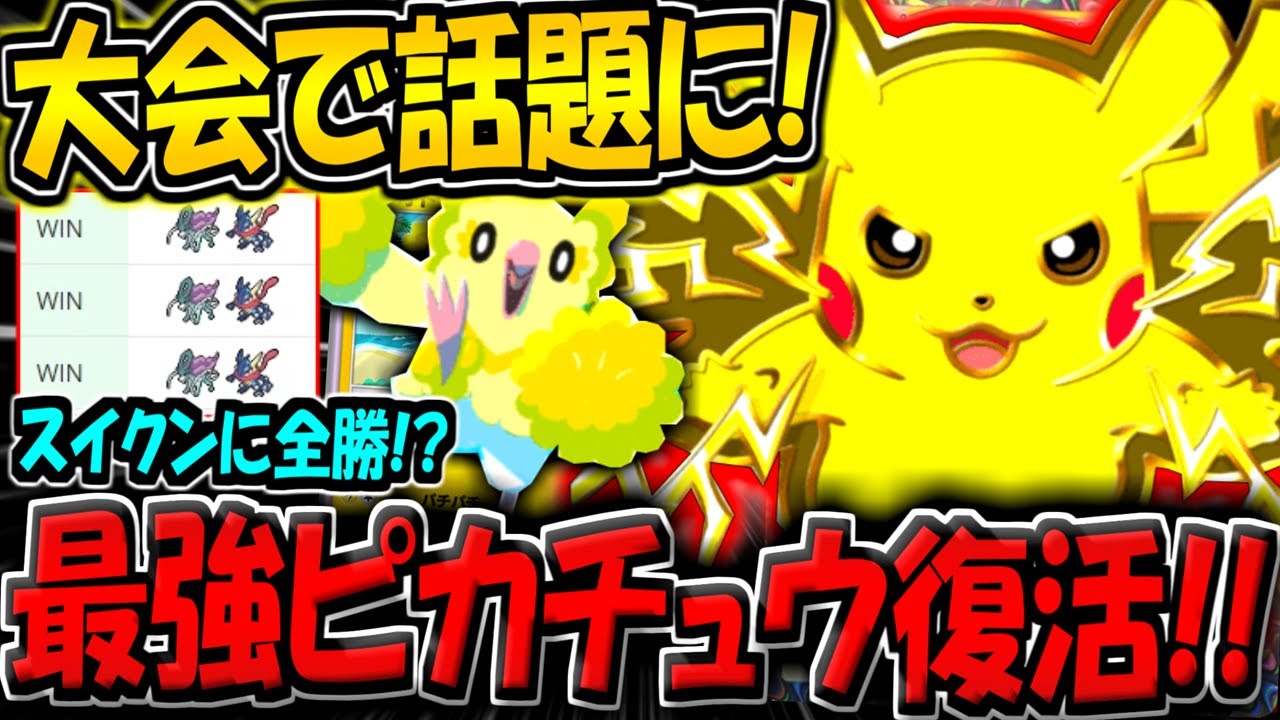 PokePoke] Winning all matches against Suicune decks at overseas