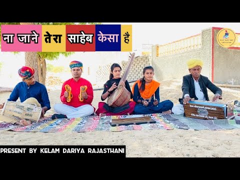        Na jane tera saheb Kesa Hai  Kabir das Bhajan