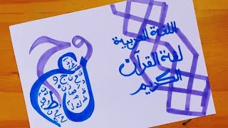 رسم عن اللغة العربية || رسم عن اليوم العالمي للغة العربية 9