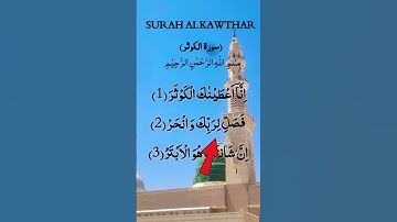 SURAH -KAWTHAR سورة الكوثر 📖 #surahkawthar #سورة_الكوثر #egzonibrahimi