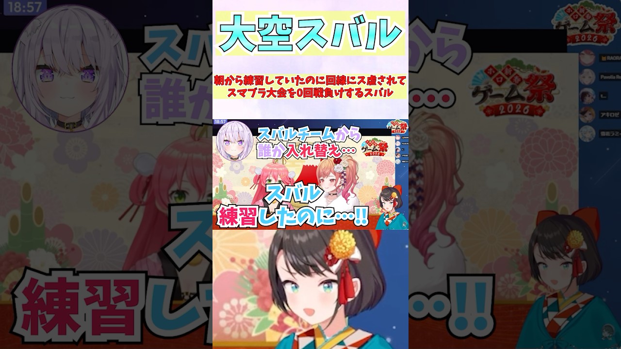 朝から練習していたのに回線にス虐されてスマブラ大会を0回戦負けするスバル #shorts #大空スバル #猫又おかゆ #星街すいせい #ホロライブ #切り抜き #vtuber #ホロ切り抜き