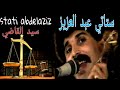 الستاتي عبد العزيزبباريس سيد القاضي الضالم Stati Abdelaziz A Paris Sid El Kadi Dalame 