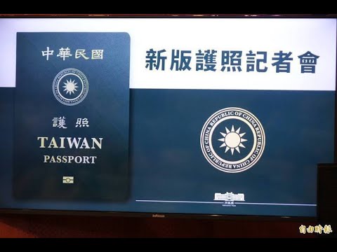 《石涛聚焦》「习氏中共霸凌中国与中国人 台湾推出新护照-TAIWAN Passport》意在保护台湾人 免当中共国人「不安全」全球148个国家或地区免签或落地签 全世界「非常好用」的护照（02/09）