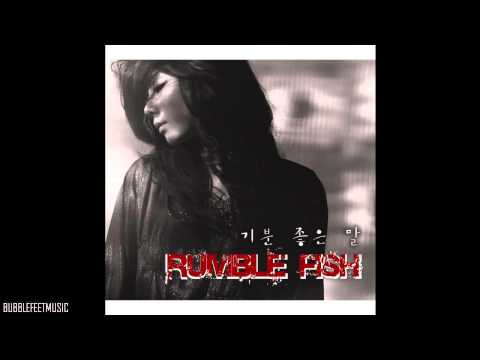 Rumble Fish 럼블 피쉬 기분 좋은 말 Single 기분 좋은 말