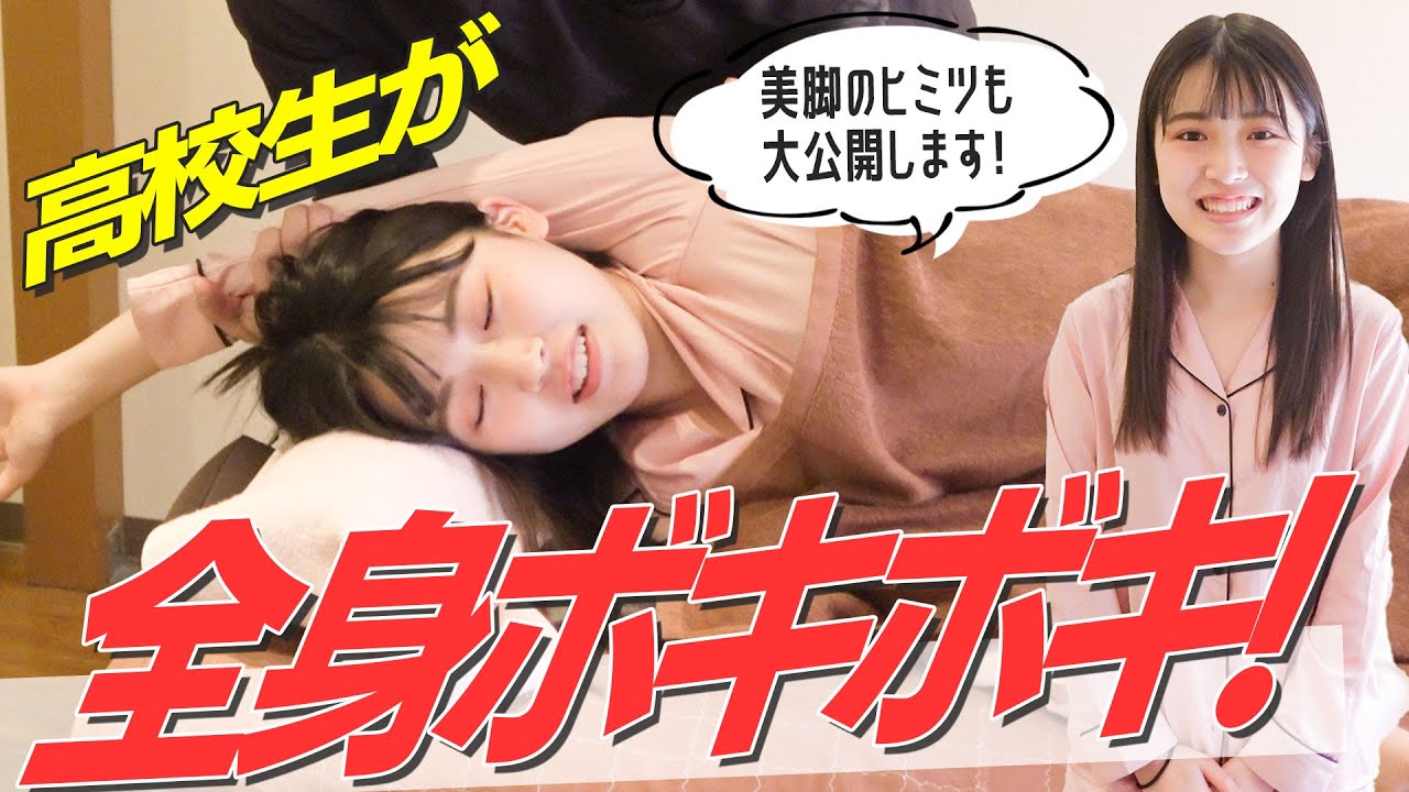 関節ボキボキ こんなルーティーンある 高校生モデルが通う整体に密着 Youtube