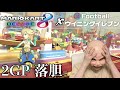【マリイレ実況者タッグフレ戦 2GP】タッグの相方に落胆しました【マリオカート8デラックス】