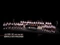 「心に咲く花 」合唱：藤岡市立小野小学校合唱部