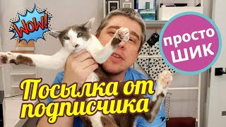 ГРАНДИОЗНАЯ РАСПАКОВКА ПОСЫЛКИ ОТ ПОДПИСЧИКА!!! // ОБЗОР АРОМАТОВ