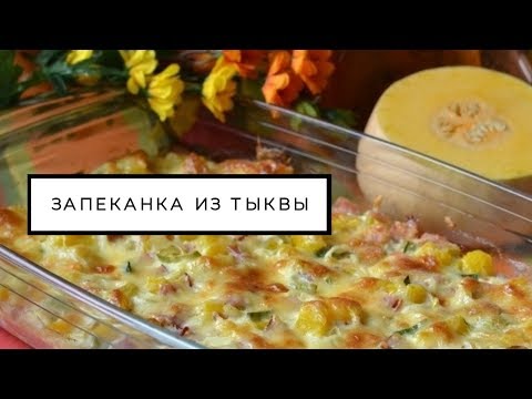 Тыква — хит сезона: 9 рецептов на любой вкус