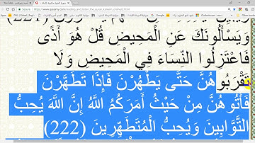 في رحاب القرآن الكريم - ح135- الآية 222 من  سورة البقرة إعرابًا ومعنًى وبيانًا وإملاءً