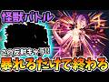 【怪獣バトル:ボム】コラボキャラ不要!反射のコイツで超簡単クリア!【モンスト】【チェンソーマン】