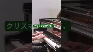 Wham! Last Christmas風に。 #piano #christmas