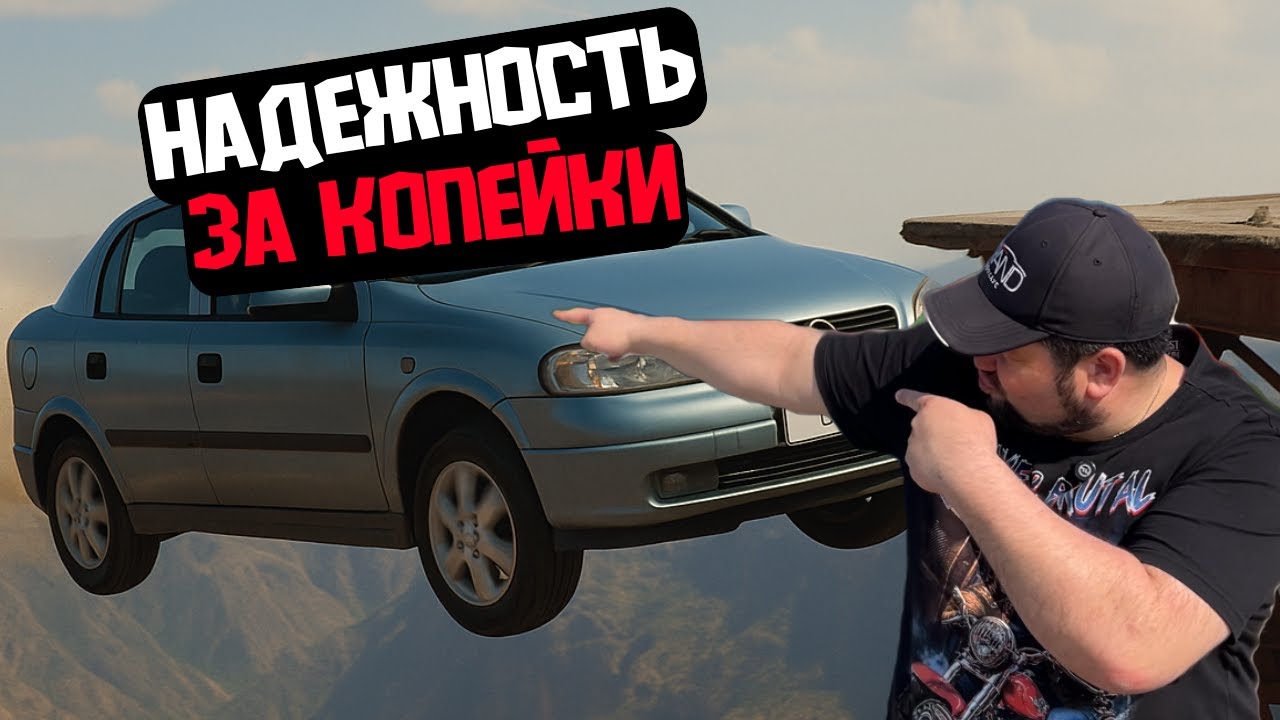 🚗Надежность за копейки! Opel Astra G / Купить авто в Беларуси