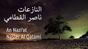 سورة النازعات - ناصر القطامي | Surah An Nazi'at - Nasser Al Qatami