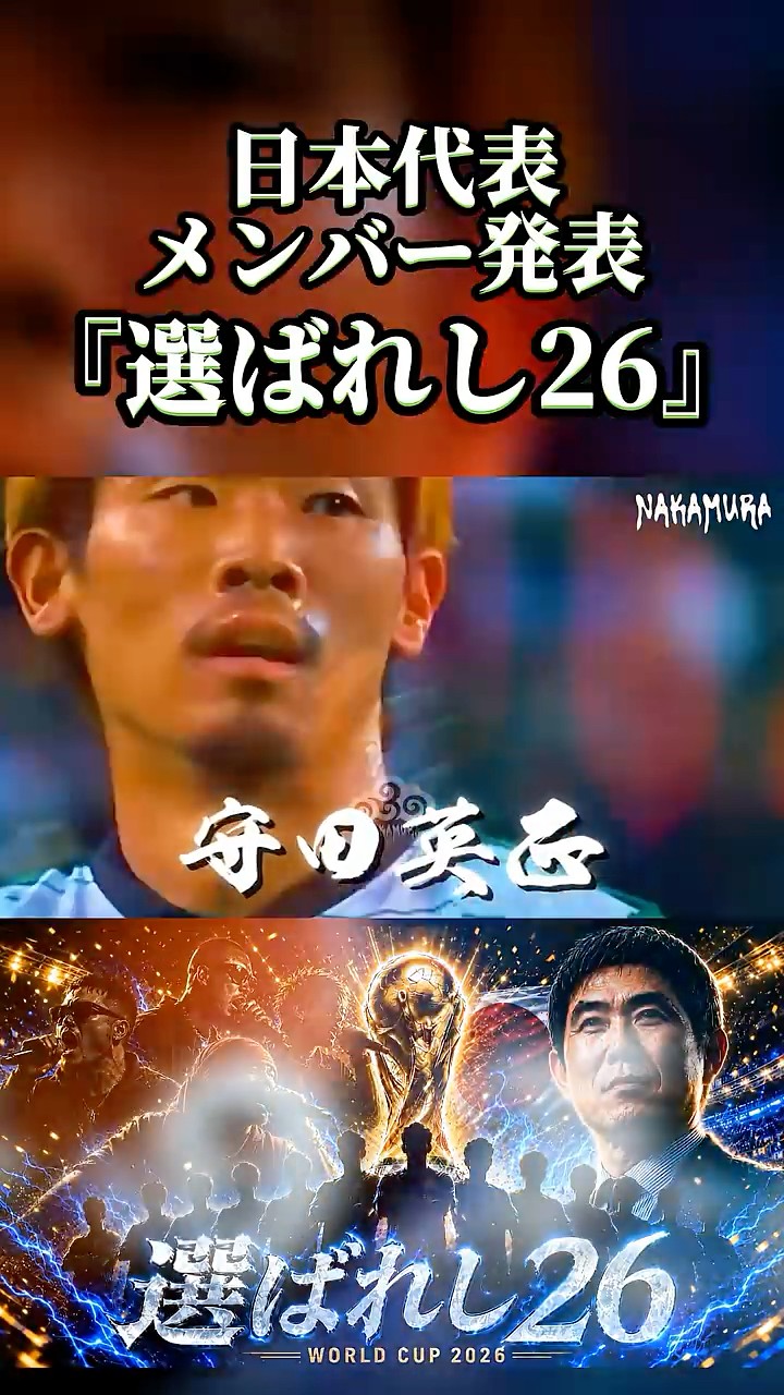 JAPAN World Cup 2026 Anthem /『選ばれし26』日本代表 応援歌