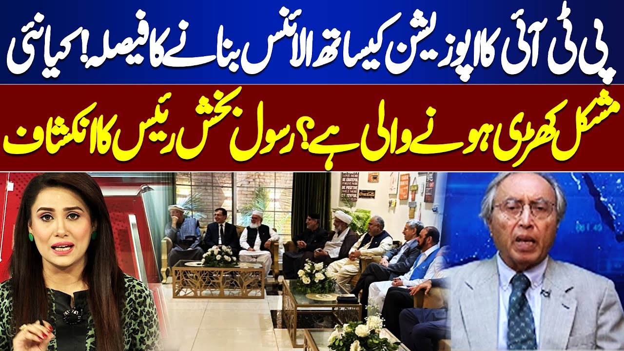 PTI's Decision to Form an Alliance with Opposition! | Rasool Bakhsh ...