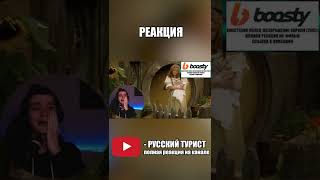 Реакция на концовку фильма Властелин колец! #властелинколец #реакция #shorts