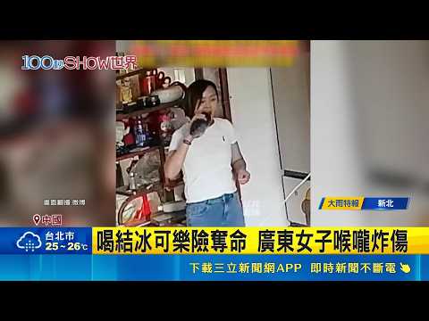 Frozen Coke Turns Into a Bomb in China! Guangdong Woman Suffers Throat Injuries; Man Previously N...