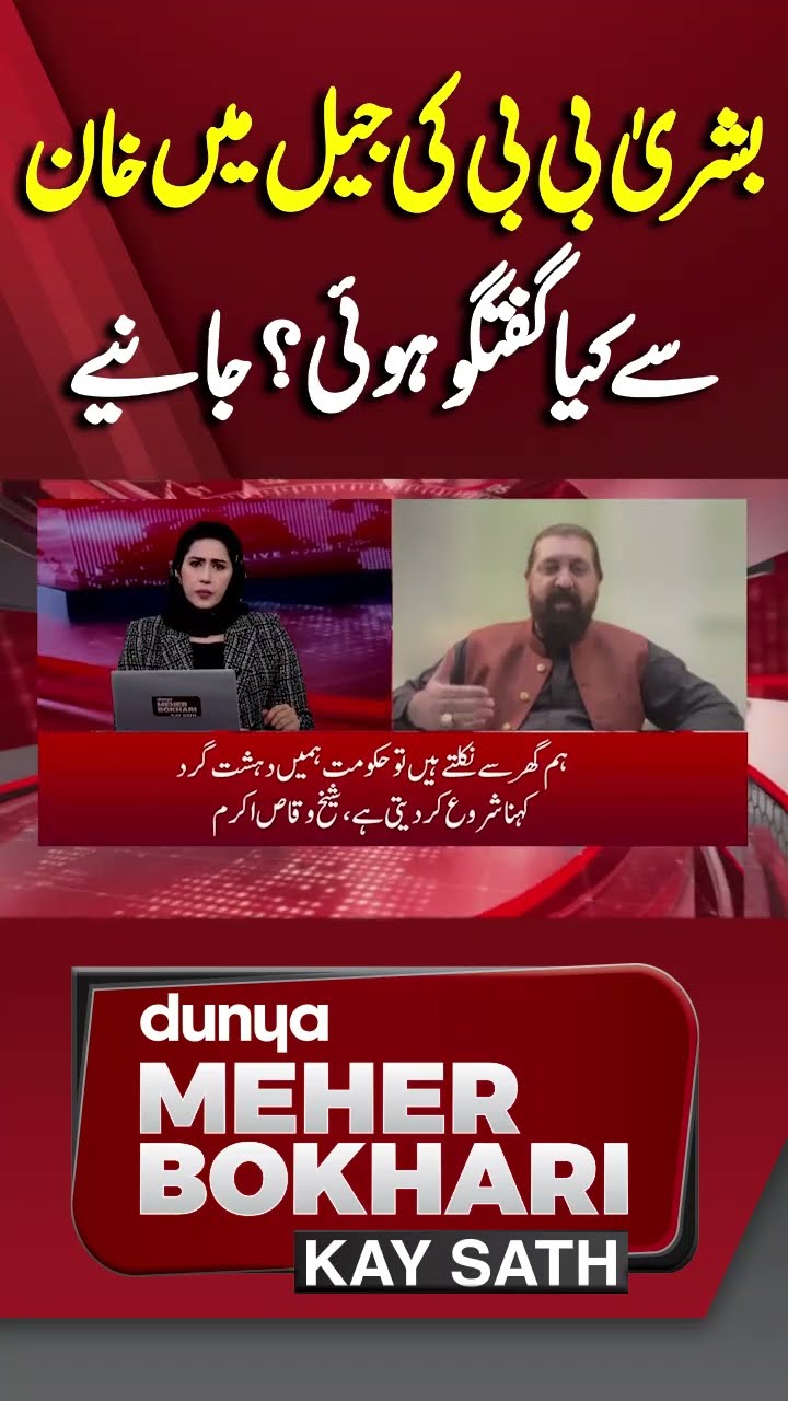 What was Bushra Bibi's conversation with imran Khan? | Dunya Meher Bokhari Kay Sath