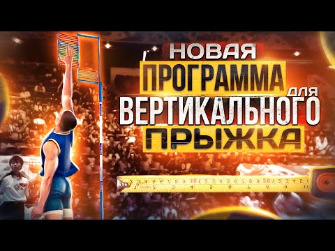 Трифазный тренинг для вертикального прыжка