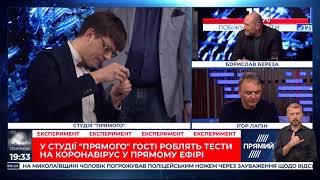 Борислав Береза і Максим Яковлєв пройшли експрес-тест на коронавірус в ефірі "Прямого": відео