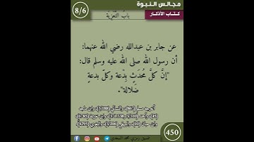 نثر الازهار من كتاب الأذكار 450 #اكسبلور #القزابري #التصوف #تيك_توك #كتب #اسلاميات #مسلمين #لايك