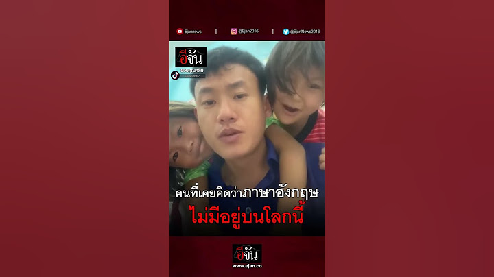 ครูวัตร ครูชายขอบ เปลี่ยนดอยให้อินเตอร์ | อีจัน EJAN