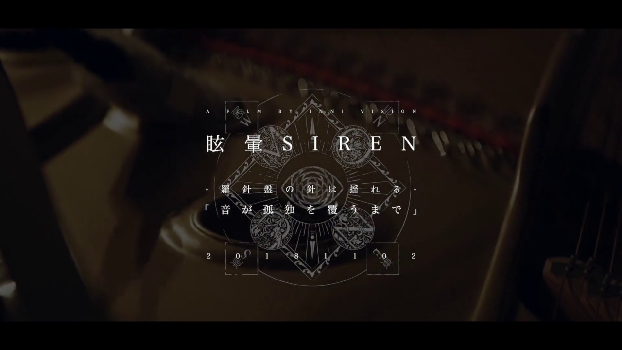 眩暈SIREN - シングル「夕立ち」初回特典teaser映像 - YouTube