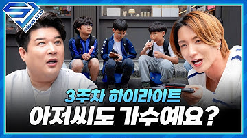 [슈주리턴즈 3.0] 충격... (진짜)아이들이 말하는 슈퍼주니어의 현실 #SUPERJUNIOR
