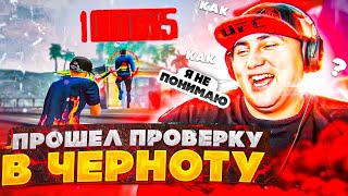 прошел проверку в chertona sns? Gamer X в шоке с моей игры 🤯👑