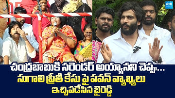 Byreddy Siddharth Reddy Slams Deputy CM Pawan Kalyan | Sugali Preethi Case | Chandrababu