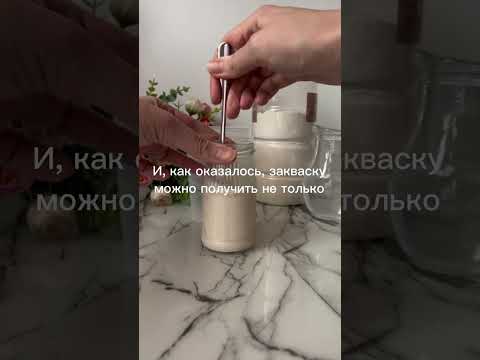 Чудо волшебной закваски