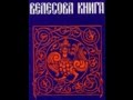 Тайны "Велесовой книги" - сводная копия 2х фильмовТВЦ (1998), ТВ-3 (2008)