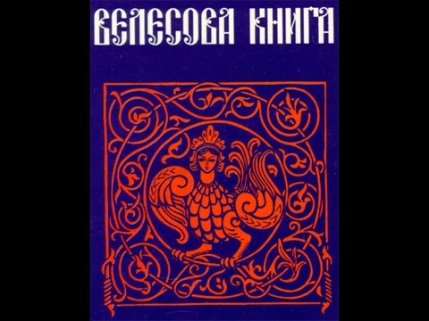 Тайны "Велесовой книги" - сводная копия 2х фильмовТВЦ (1998), ТВ-3 (2008)