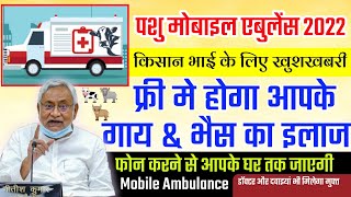 Animal mobile ambulance will arrive on one call 2022 Pashu Mobile Ambulance Bihar free medicine free screenshot 5