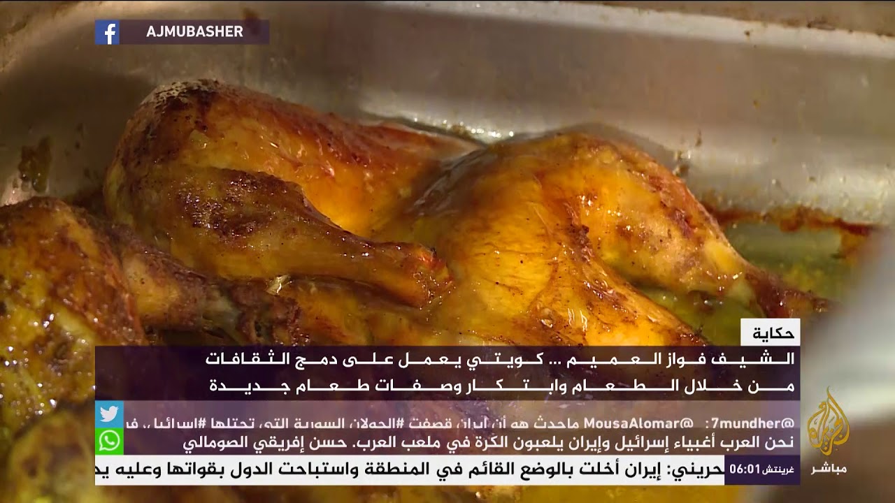 شيف كويتي يعمل على دمج وصفات طعام جديدة