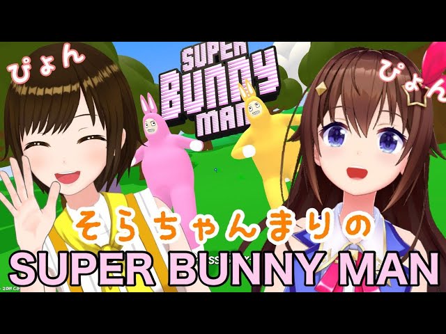 【Super Bunny Man】うさぎになってぴょんぴょんします【＃そらちゃんまり】のサムネイル