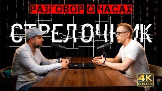 картинка: РОСТ И ПАДЕНИЕ ЦЕН НА ЧАСЫ. IWC. HAUTLENCE. HUBLOT. ЧЕСТНЫЙ ЧАСОВОЙ ПОДКАСТ