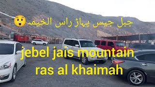 jebel jais mountain ras al khaimah|shorts video by irfan in Dubai 34 views 3 weeks ago 1 minute, 19 seconds