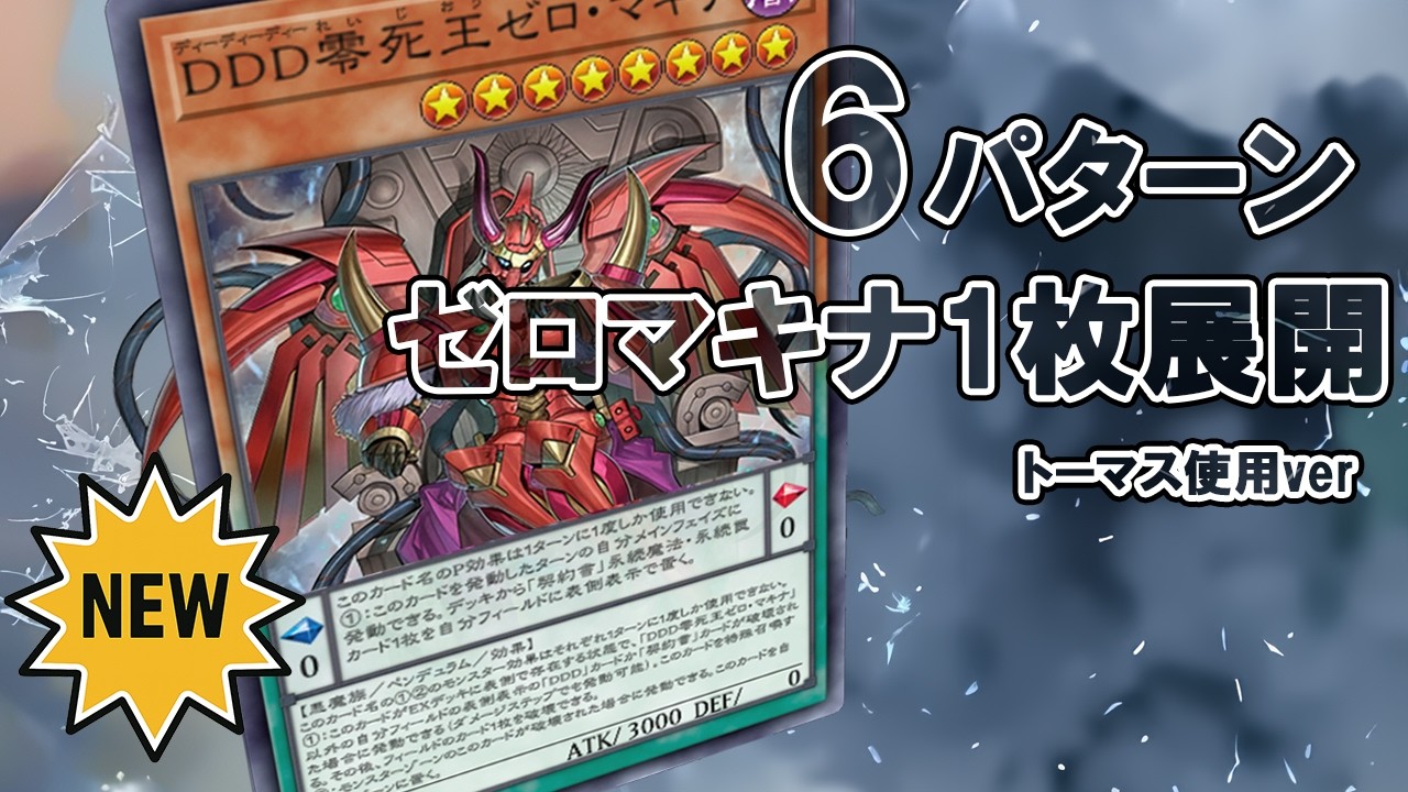 ゼロマキナ1枚展開まとめ【随時更新】 - DDD研究所